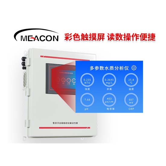 MDX150多参数水质分析仪_多参数水质分析仪_水质分析仪_杭州彩乐园